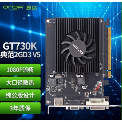 昂達 GT730 2G顯卡